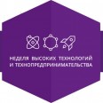 В ЦТРиГО проходит Неделя высоких технологий