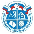Муниципальный этап всероссийской олимпиады школьников по астрономии и истории