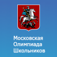 Московская олимпиада школьников