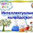 Третья смена дневной тематической площадки