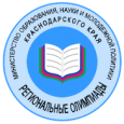 О порядке и сроках проведения региональных олимпиад школьников
