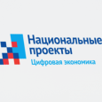 ЦТРиГО получил грант в рамках нацпроекта «Цифровая экономика»