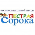 Результаты открытого городского фестиваля-конкурса «Пестрая Сорока»