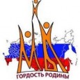 Всероссийский конкурс исследовательских и творческих работ «Мы гордость Родины»