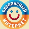 Конкурс «Мой безопасный интернет-2021»