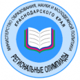 О проведении региональных олимпиад школьников в г. Сочи в 2020-2021 уч.г.