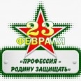 Итоги открытого дистанционного конкурса компьютерной графики «Профессия – Родину защищать»