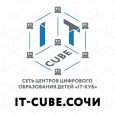 Цифровые мастер-классы на базе «IT- куб» г. Сочи