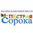 Итоги XVI открытого городского фестиваля-конкурса детской и юношеской прессы «Пестрая сорока»