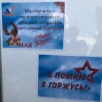 «Я помню! Я горжусь!»
