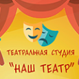 Подарок от «Нашего театра» гостям г. Сочи