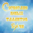 Список участников торжественного приема «Созвездие юных талантов» в 2020-2021 учебном году