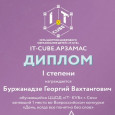 IT-куб Арзамас подвел итоги Всероссийского конкурса «День, когда всё понятно без слов»