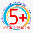 Олимпиада по математике