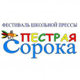 Итоги XVII открытого городского фестиваля-конкурса детской и юношеской прессы «Пестрая сорока»