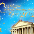«Созвездие юных талантов 2022»