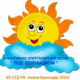III открытый фестиваль спектаклей малых форм для детей «Под солнышком»