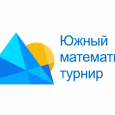 Учащиеся 9 - ФМ  стали победителями Южного математического турнира