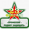 Открытый городской конкурс компьютерной графики «Профессия — Родину защищать»