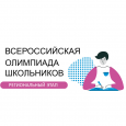 Об установлении сроков и графика проведения регионального этапа ВсОШ