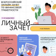 Насколько вы сильны в финансовой грамотности?