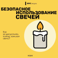 Как не допустить пожар, зажигая свечи?