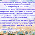 С наступающим Новым годом!