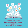 Список обучающихся, рекомендованных для зачисления в специализированное объединение