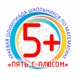 Открыта регистрация на дистанционный тур «Пять с плюсом»
