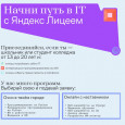 Набор в Яндекс Лицей – 2026