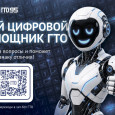 «Цифровой помощник ГТО»: всё о комплексе - в одном сервисе