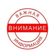 ВНИМАНИЕ!!!